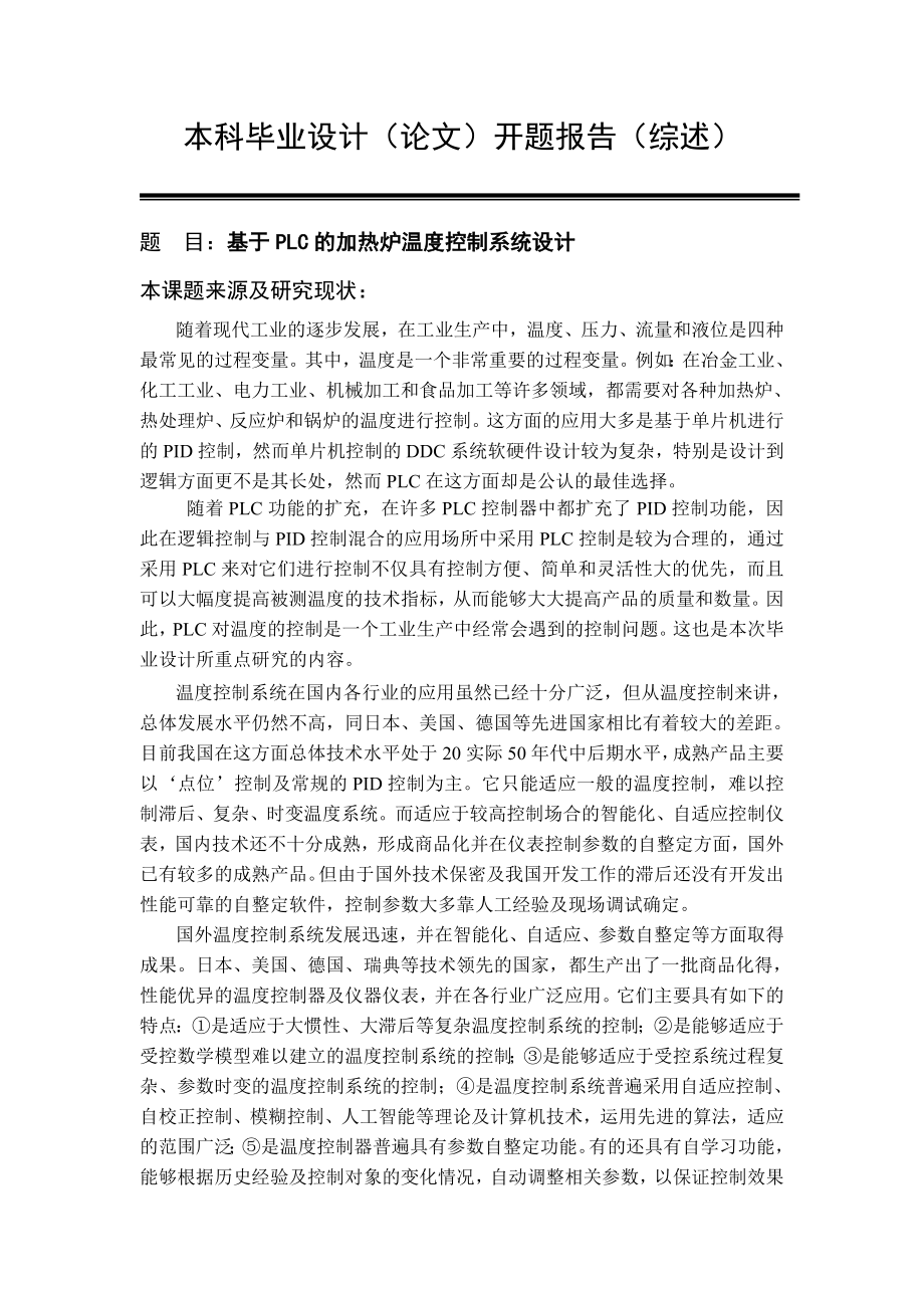 基于PLC的加热炉温度控制系统设计(共55页)_第3页