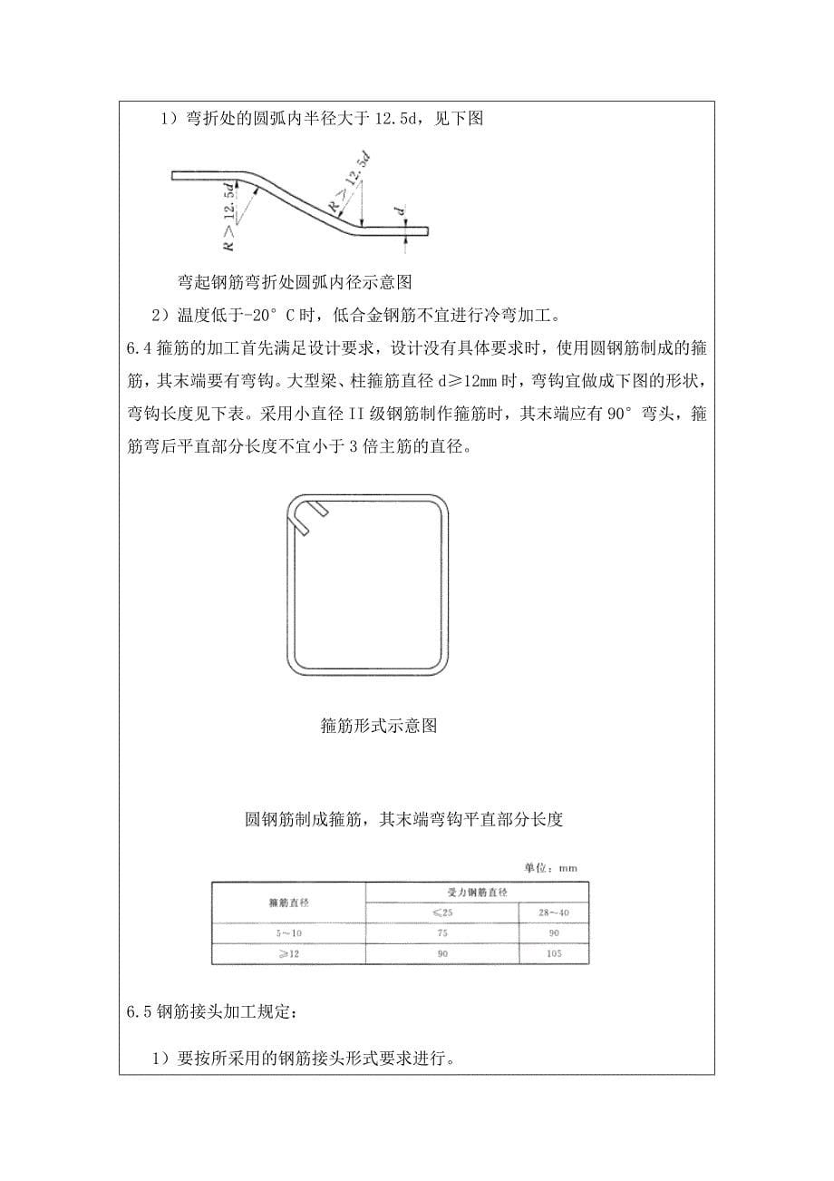 钢筋工程施工技术交底_第5页