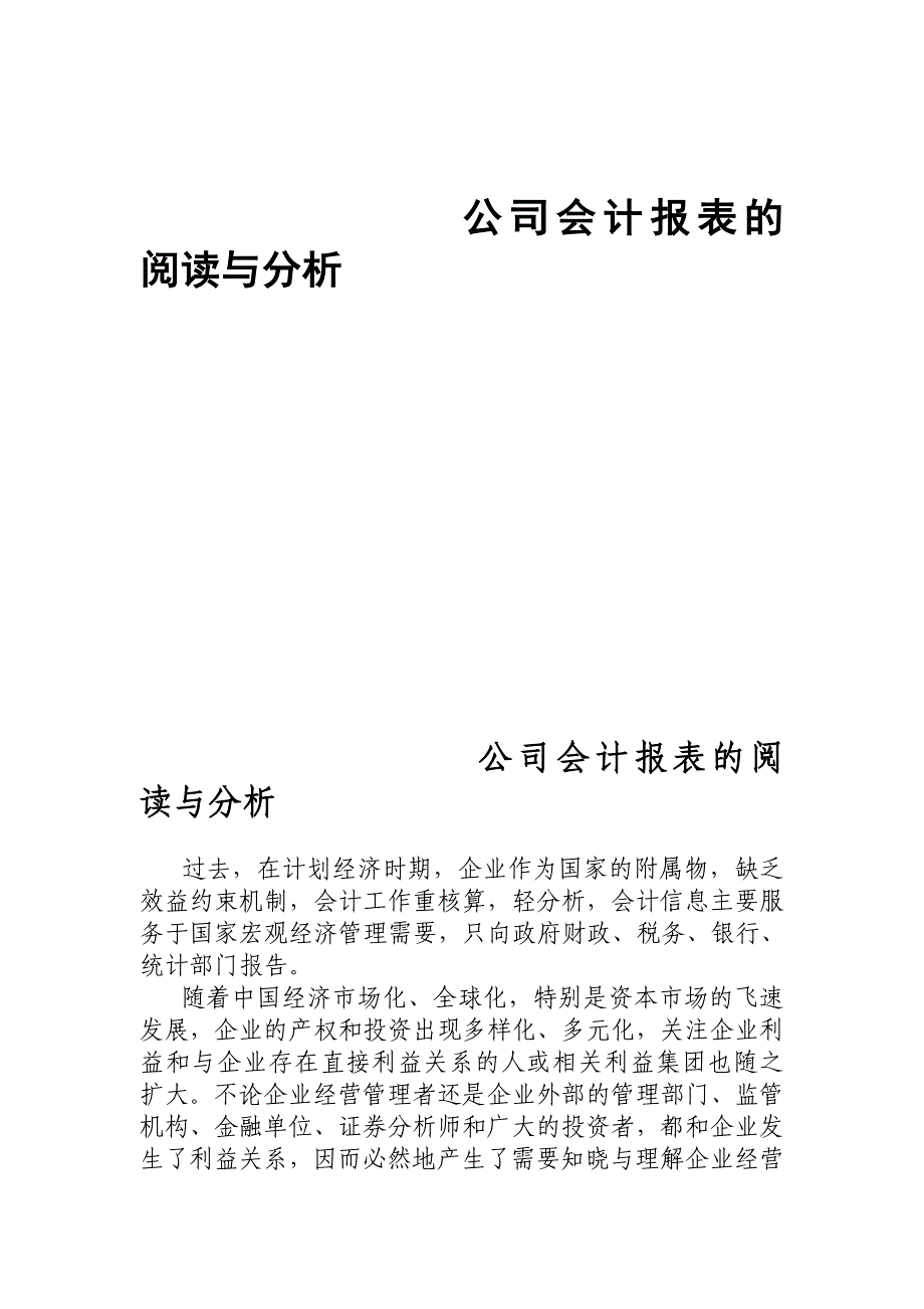 某大型公司财务样本分析表_第1页