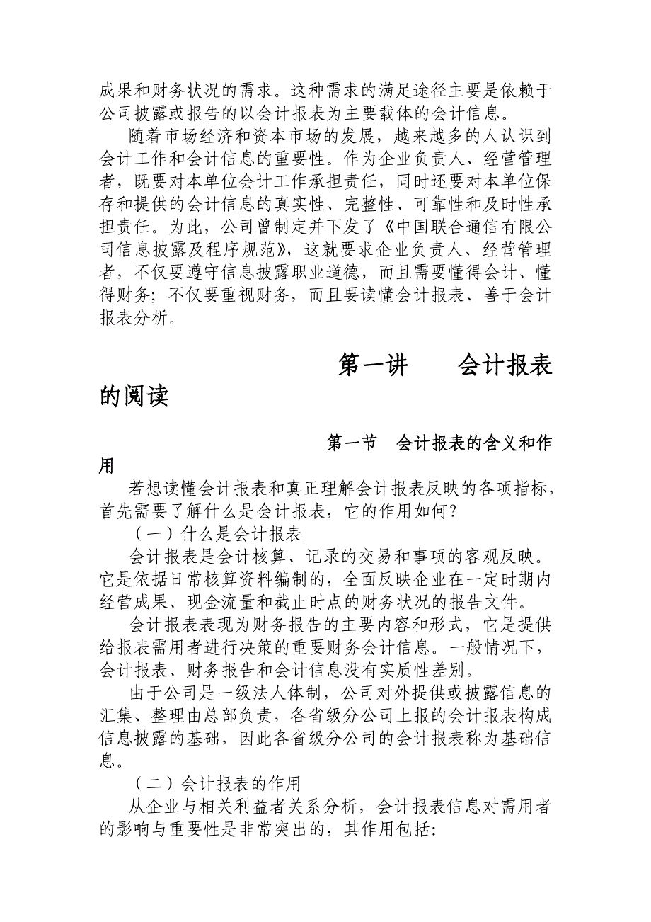 某大型公司财务样本分析表_第2页