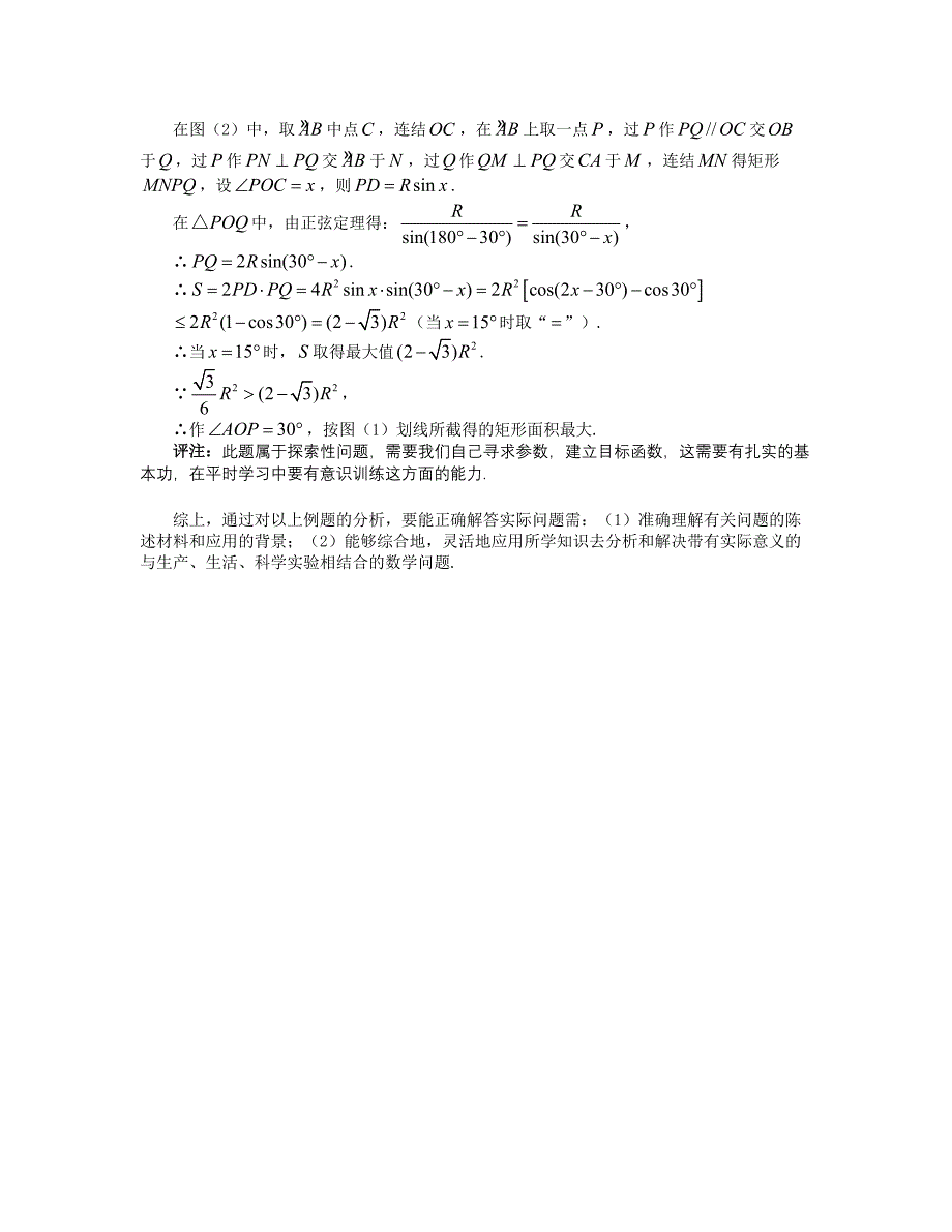 余弦定理在实际生活中的应用.doc_第4页