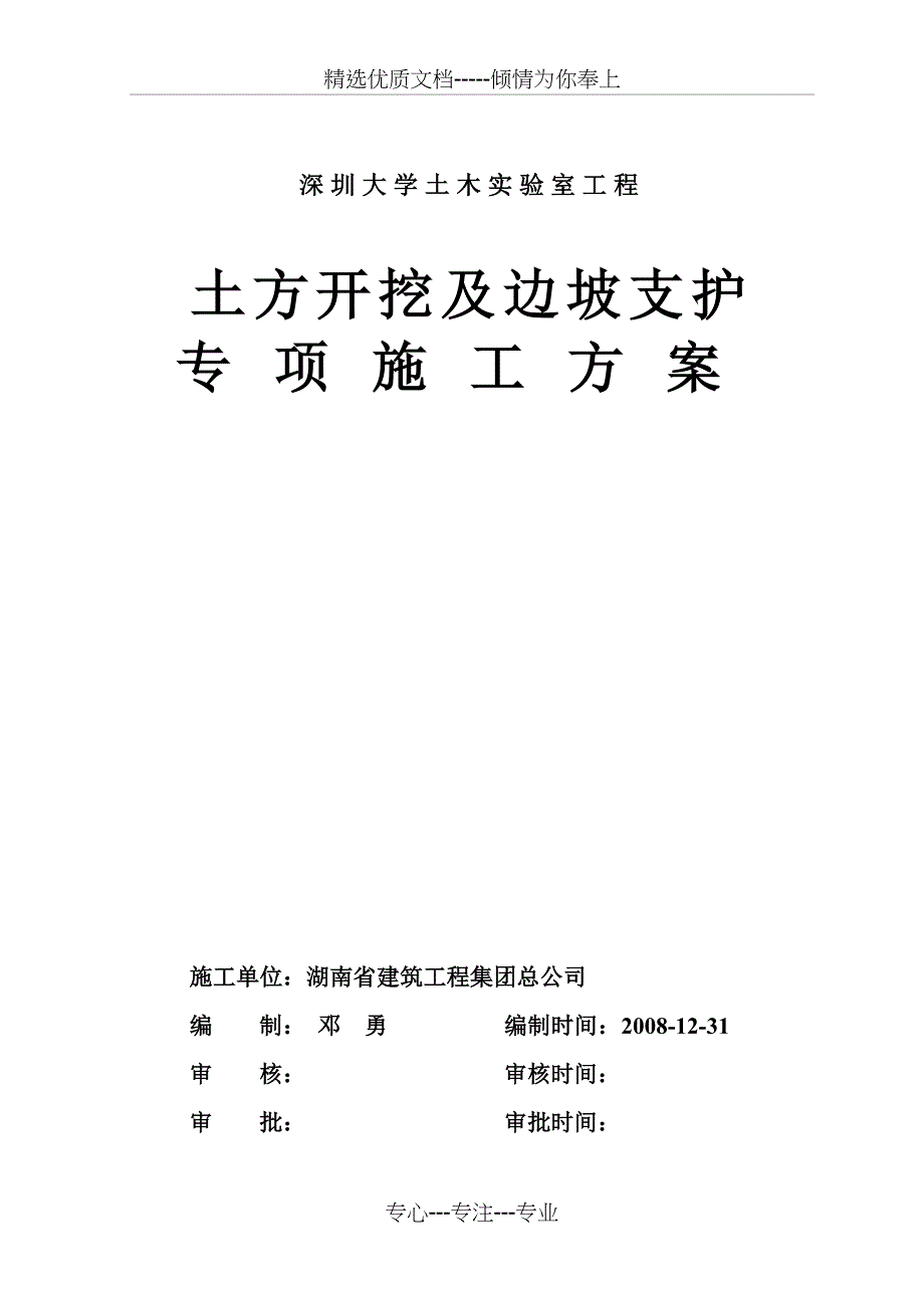 土方开挖及边坡支护专项施工方案_第1页