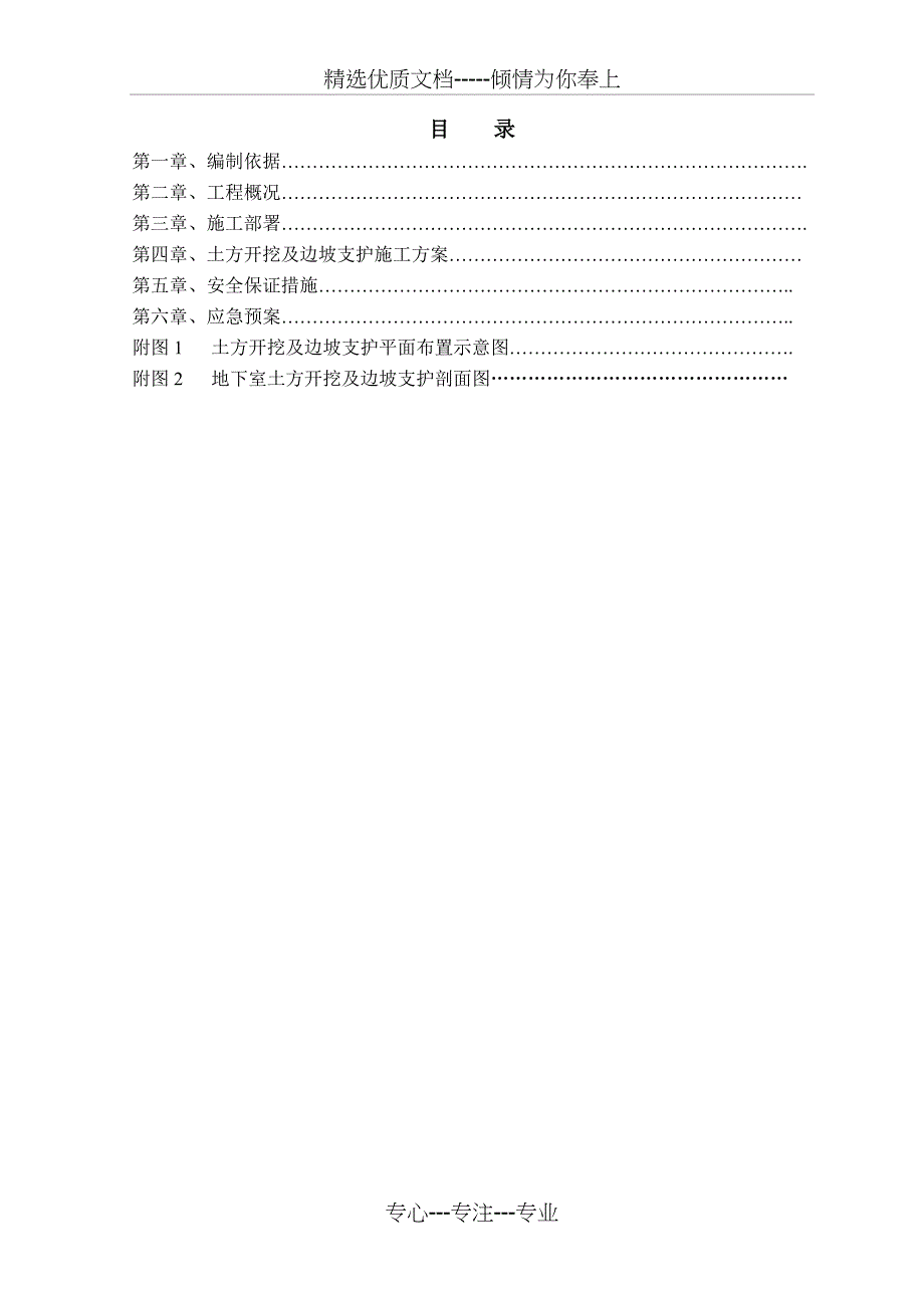 土方开挖及边坡支护专项施工方案_第2页