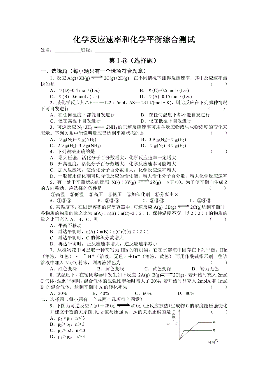 t化学平衡专题测试_第1页