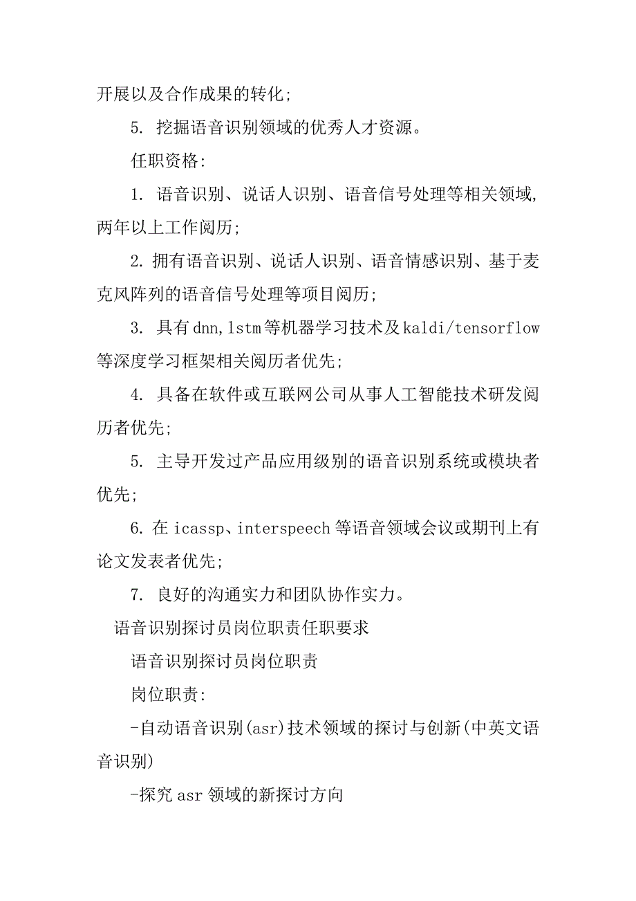 2023年语音识别岗位职责篇_第4页