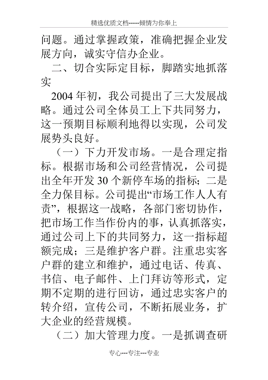 停车管理公司建设工作汇报_第3页