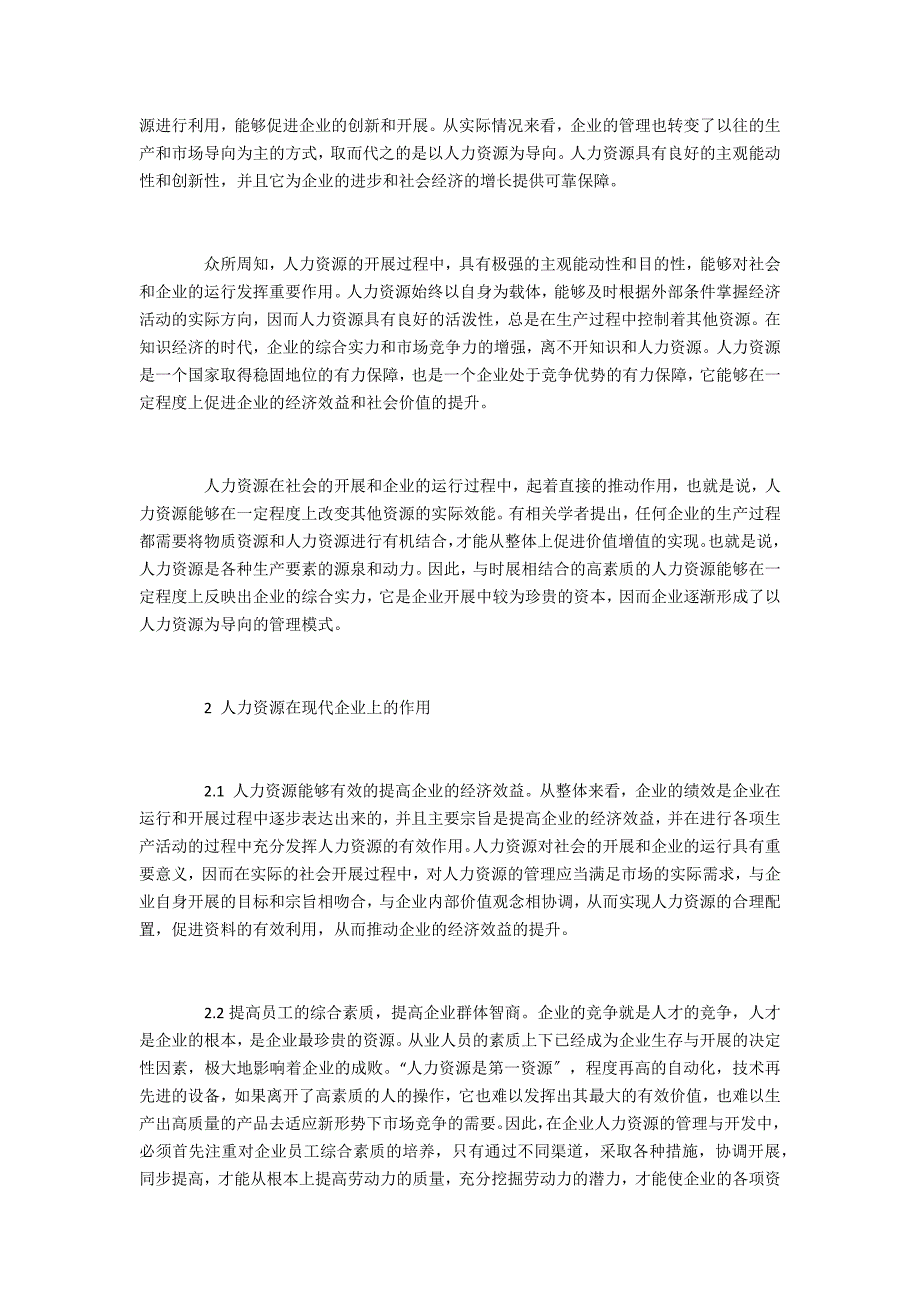 人力资源在现代企业发展中的作用_第2页