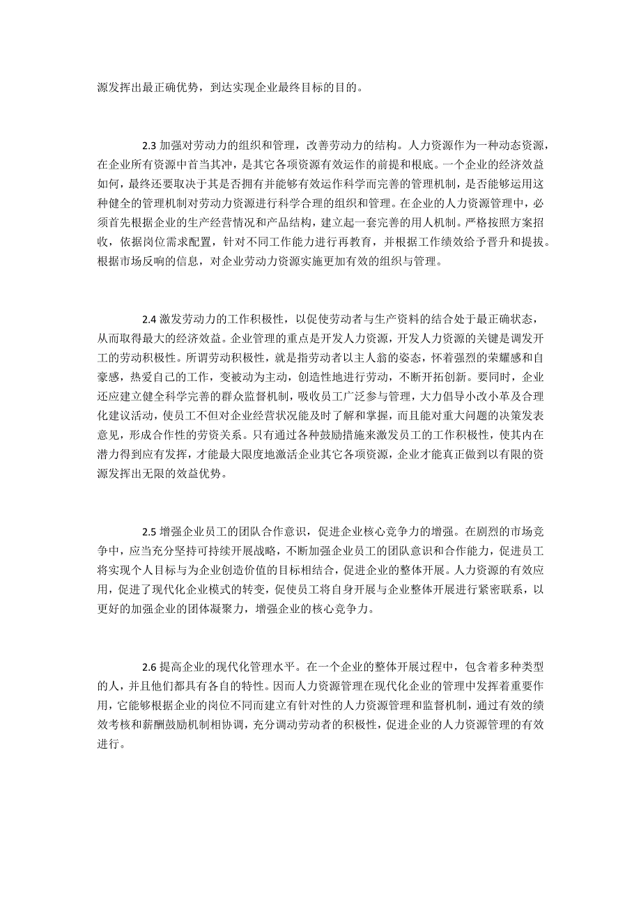 人力资源在现代企业发展中的作用_第3页