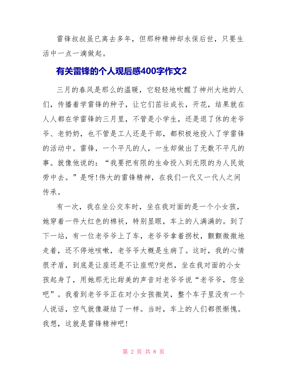 有关雷锋的个人观后感400字作文_第2页