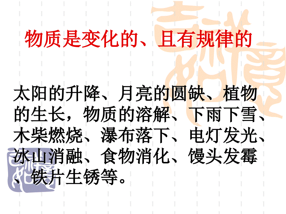 教科版六年级下册科学第二单元物质的变化复习课_第4页