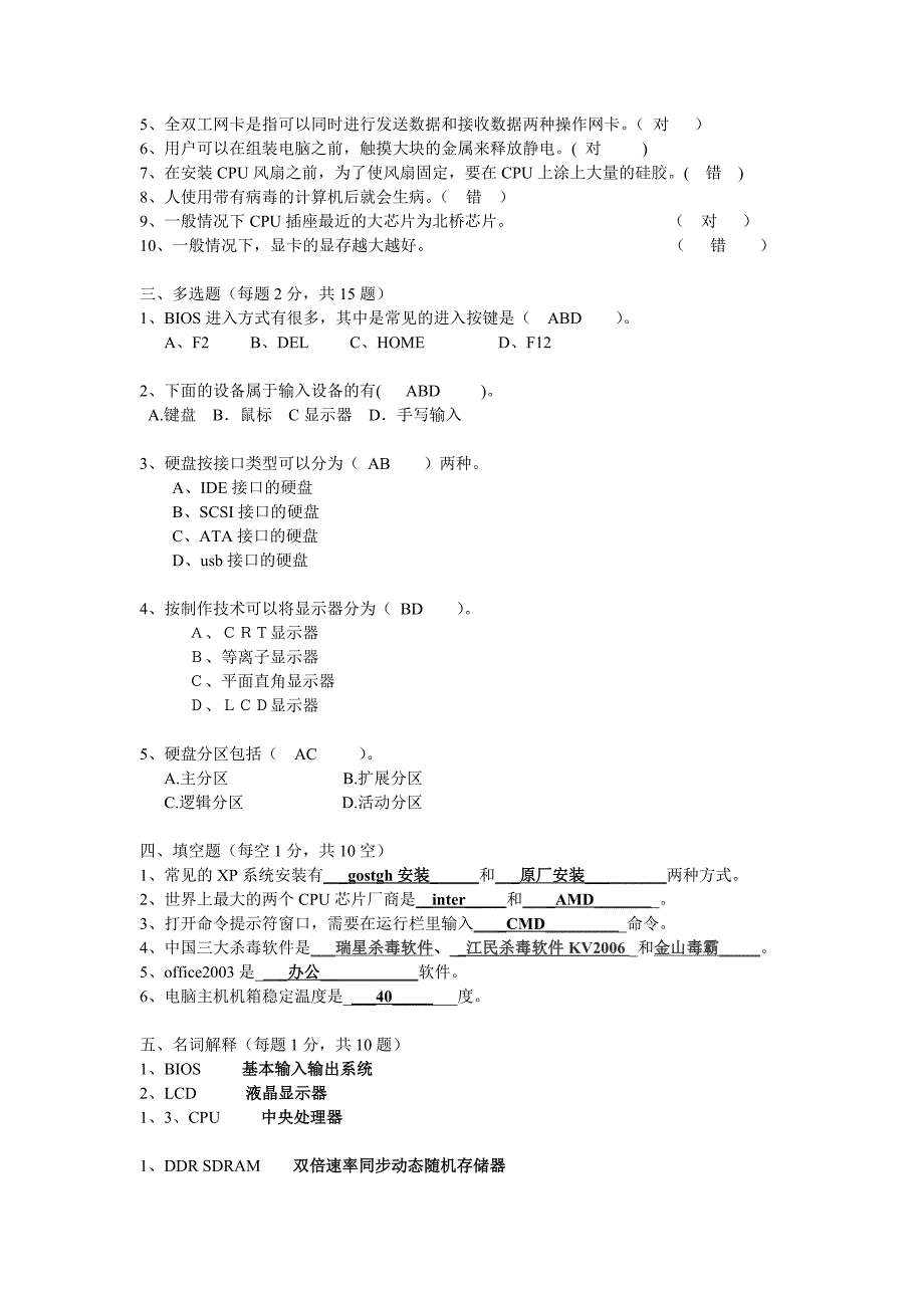 计算机系统维护试卷_第2页