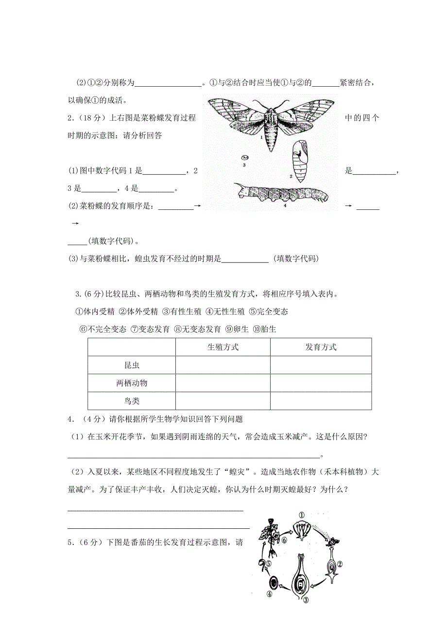 河南省吕潭一中八年级生物上册第一次检测试题苏教版_第3页