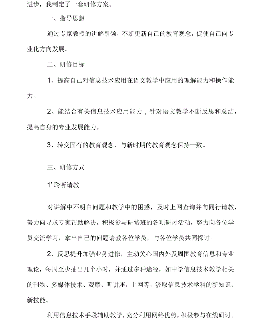 小学信息技术应用能力持续提升计划_第3页