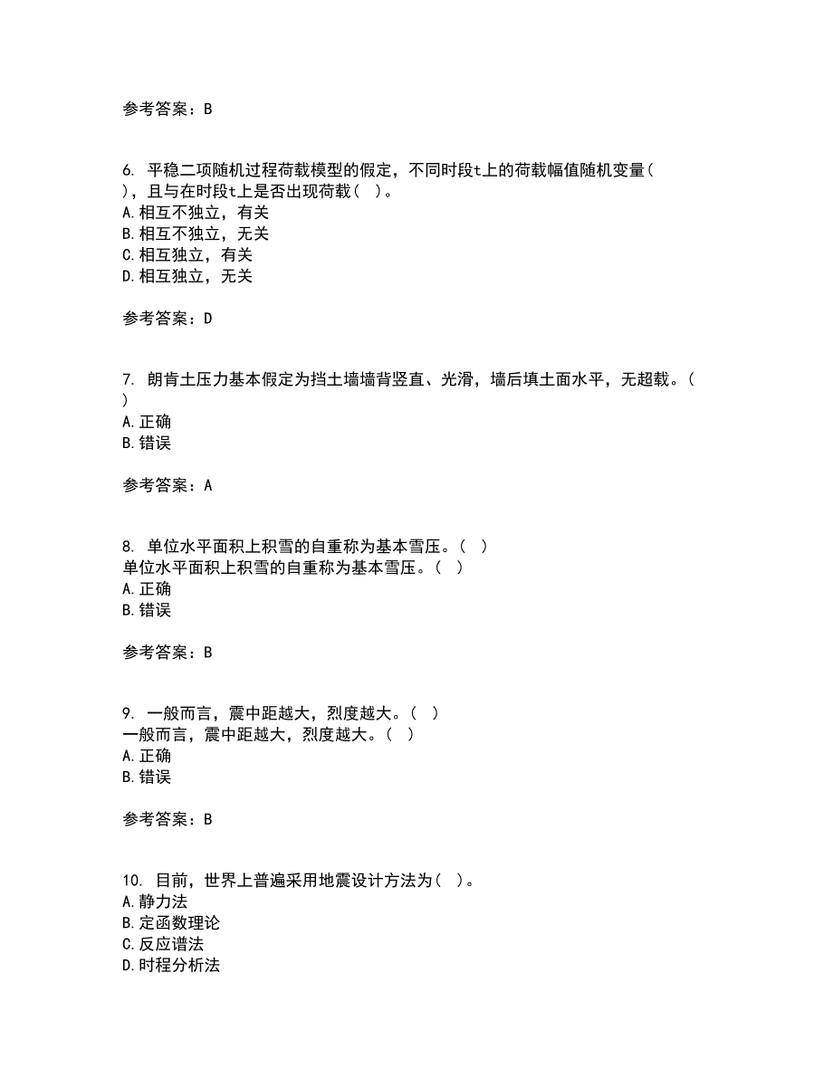 大连理工大学21秋《荷载与结构设计方法》在线作业一答案参考77_第2页