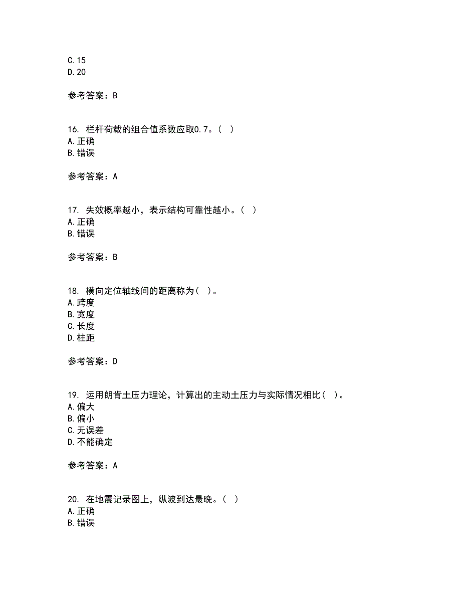 大连理工大学21秋《荷载与结构设计方法》在线作业一答案参考77_第4页