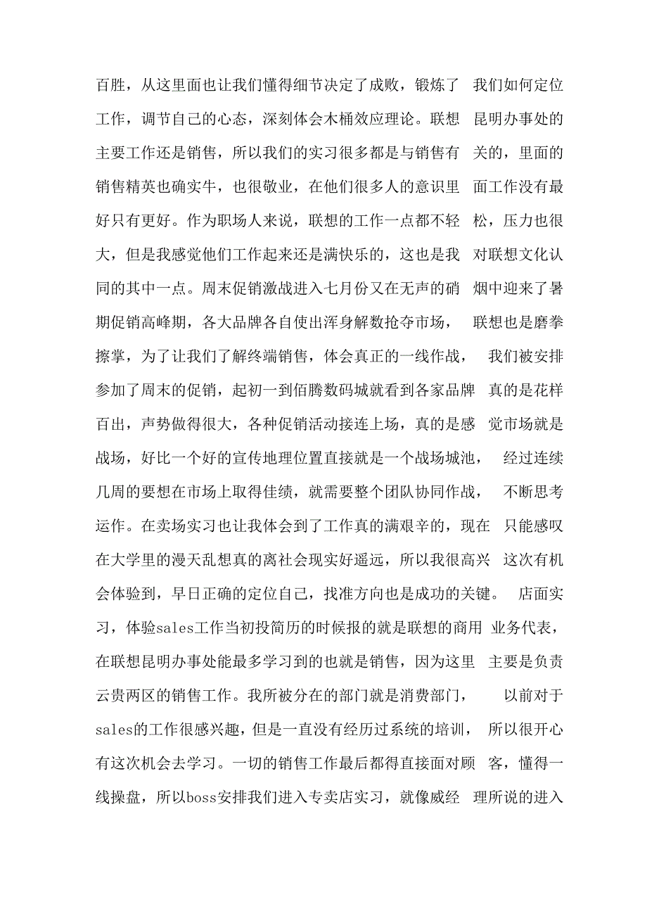 2020年暑假联想实习总结实习学习总结_第3页