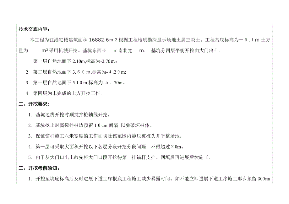 土方工程施工质量技术交底卡_第1页