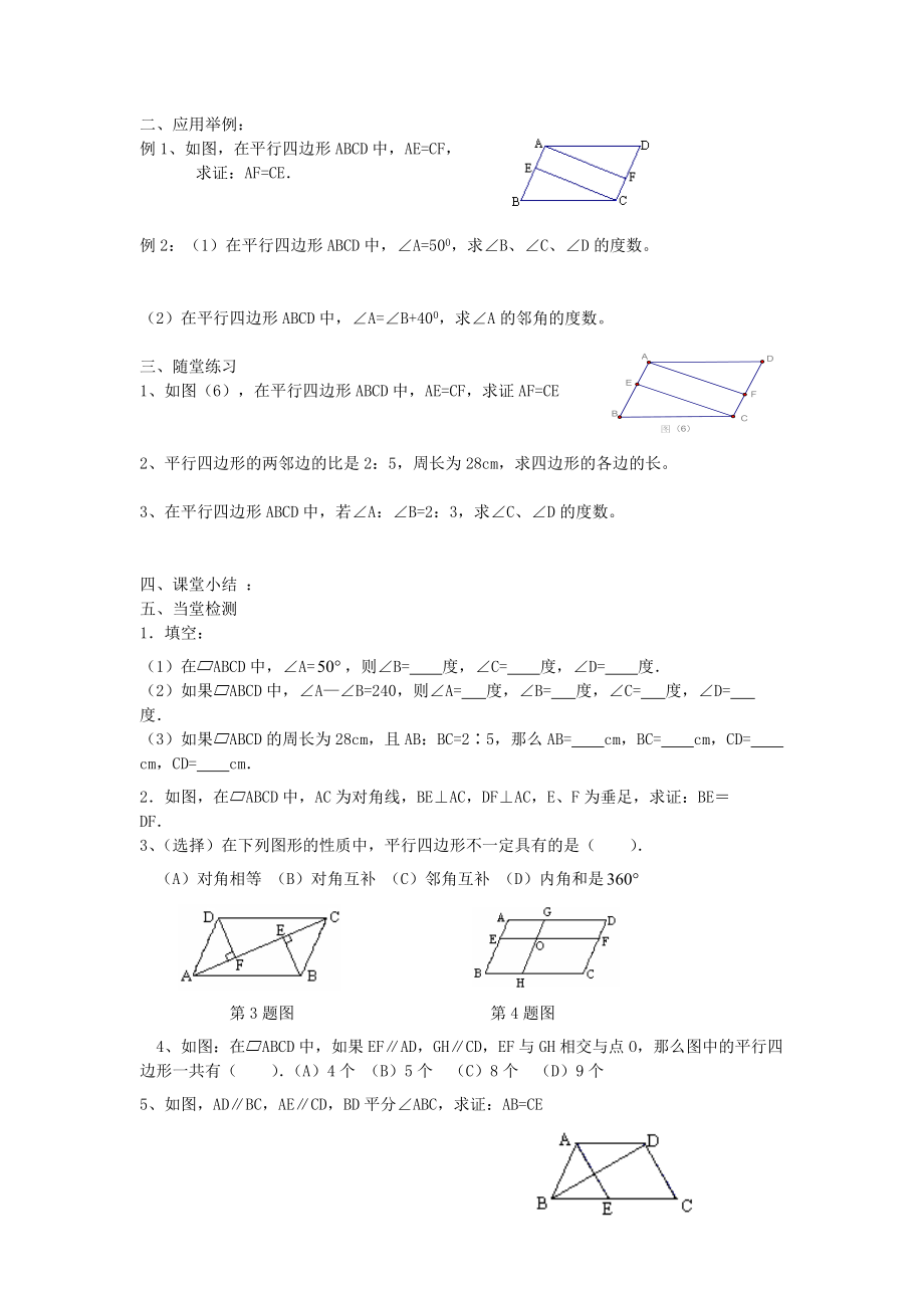 2013年青岛版初三数学上册导学案全册（73页）_第2页