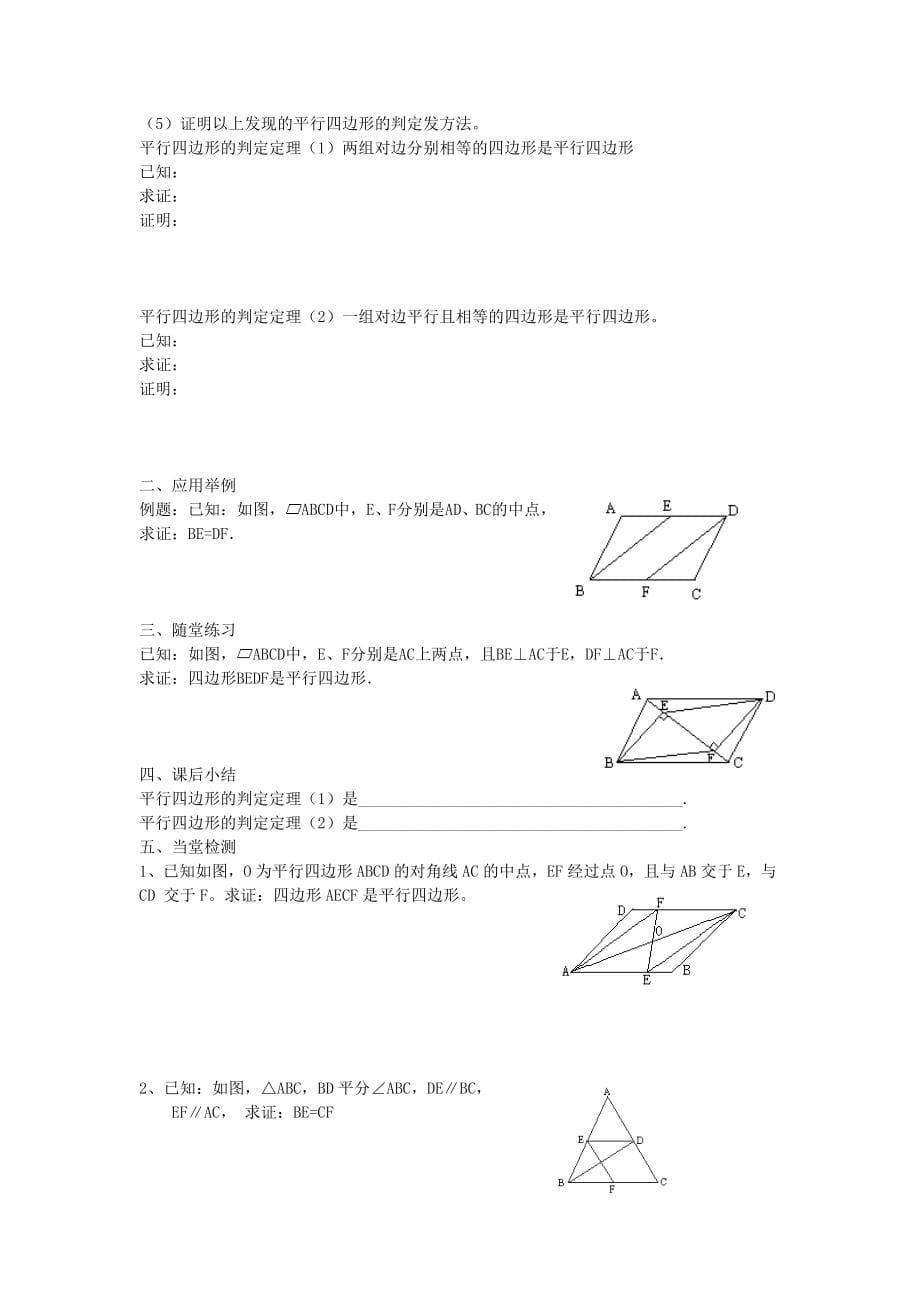 2013年青岛版初三数学上册导学案全册（73页）_第5页