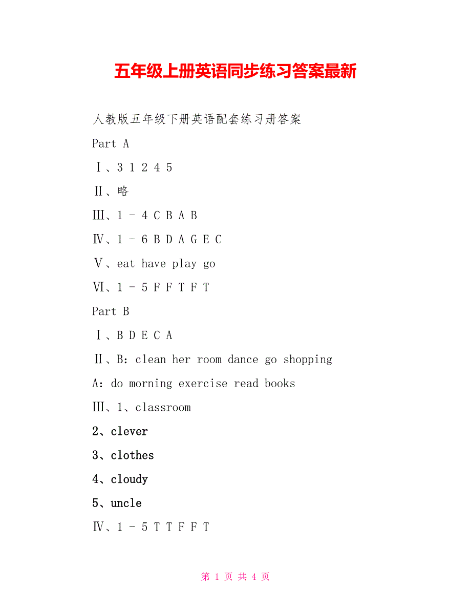五年级上册英语同步练习答案最新_第1页