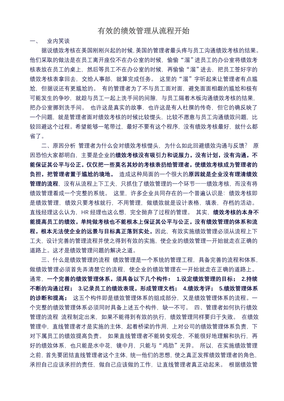 【管理精品】有效的绩效管理从流程开始_第1页