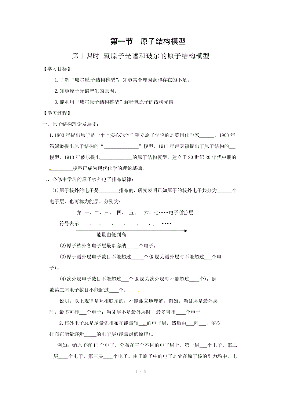 化学：1.1.1《氢原子光谱和玻尔的原子结构模型》学案（鲁科版选修3）_第1页