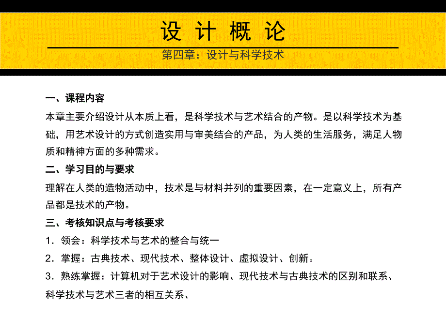 管理学李砚祖《艺术设计概论》第四章设计概论设计与科学技术_第2页