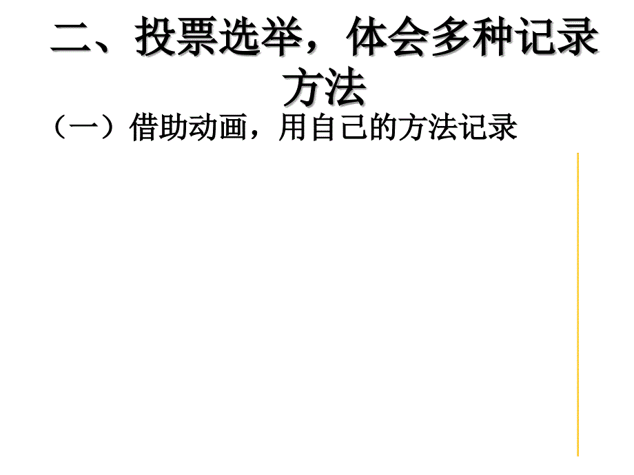 一创设情境引出问题_第2页