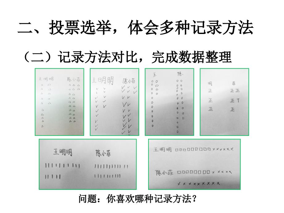 一创设情境引出问题_第3页