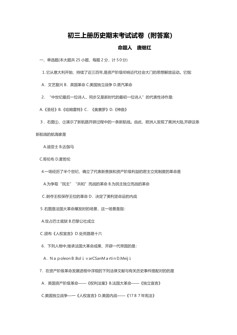 初三上册历史期末考试试卷(附答案)_第1页