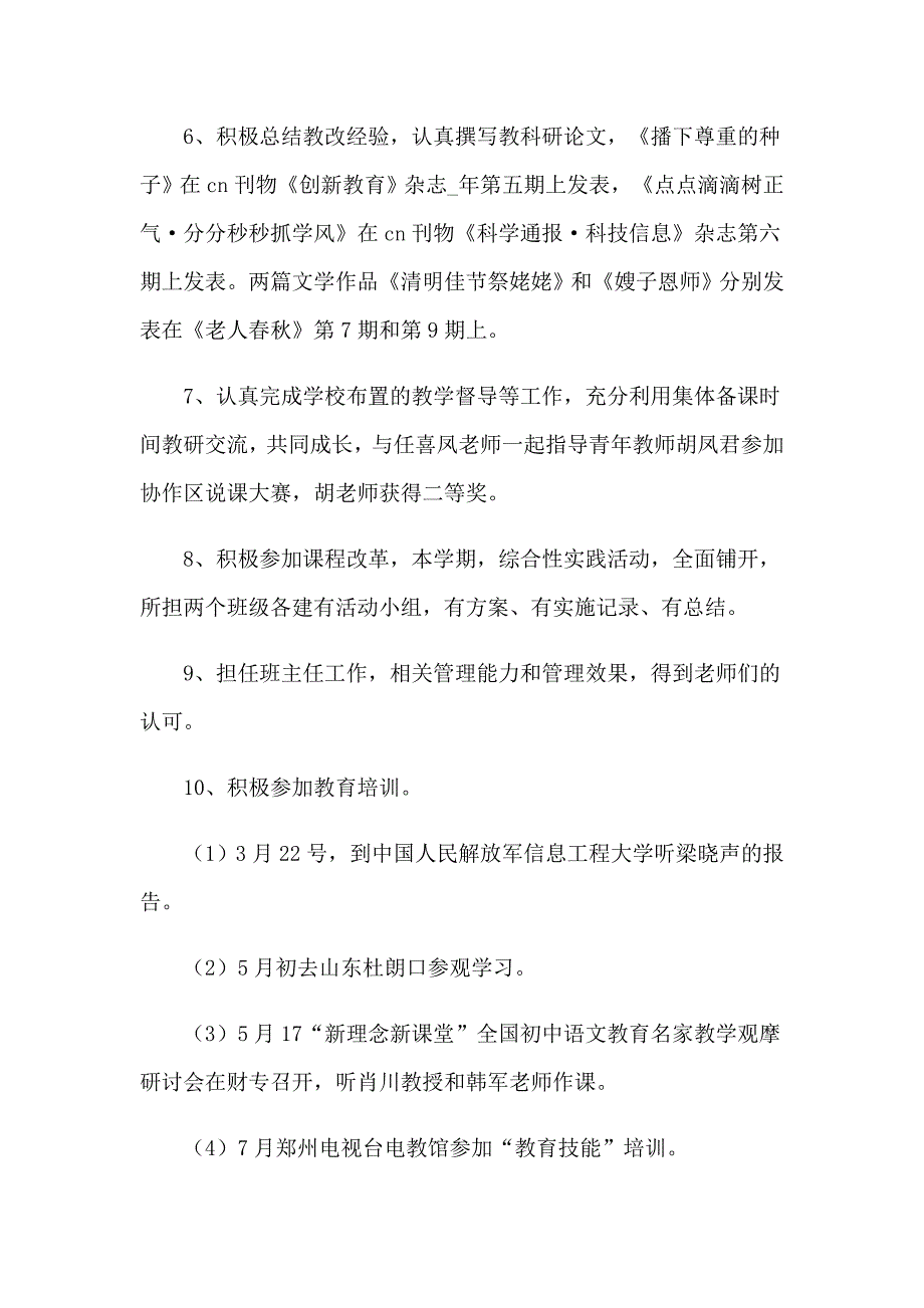 2023年教师年终考核工作总结（汇编）_第4页