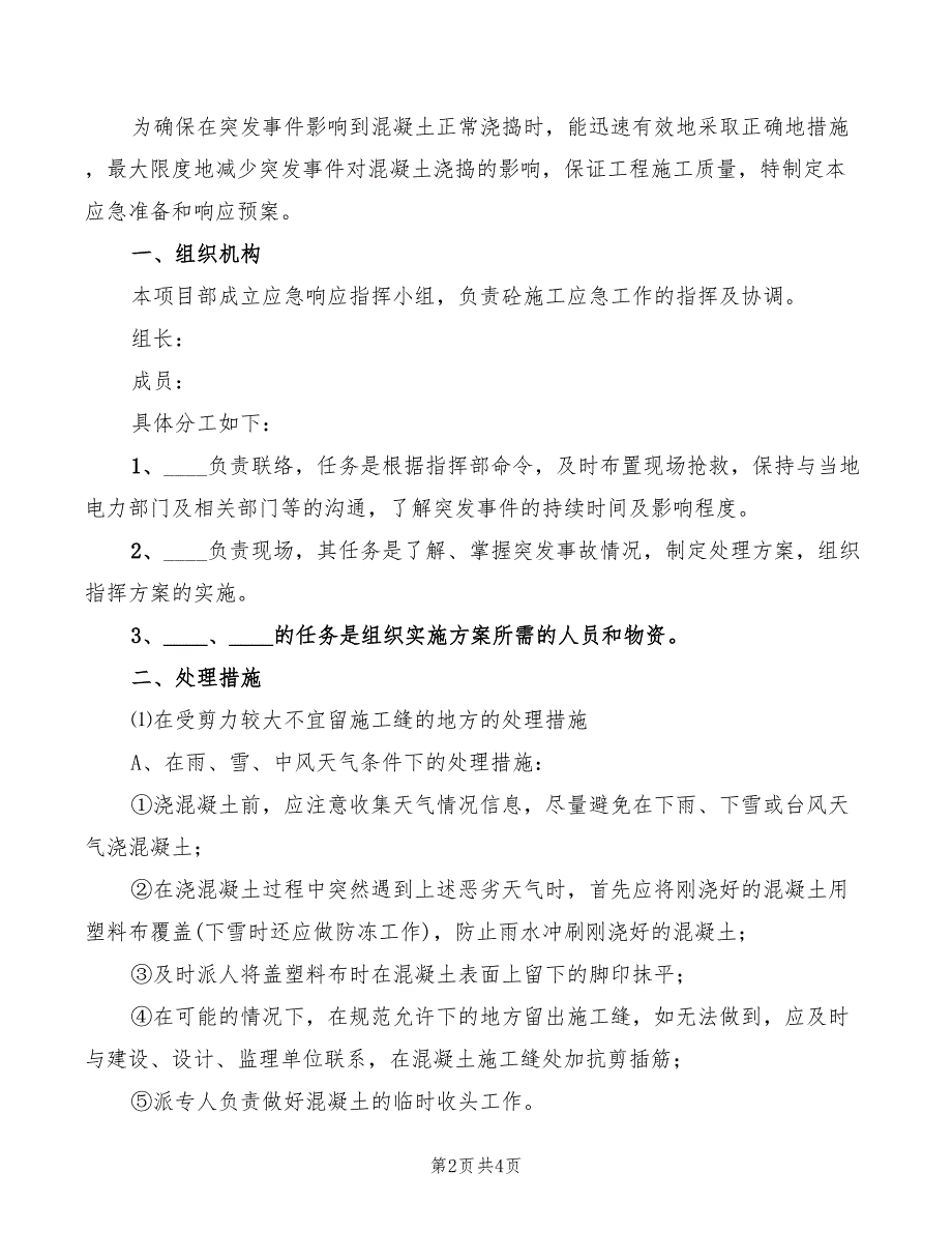 2022年砼搅拌站试验室安全管理制度_第2页