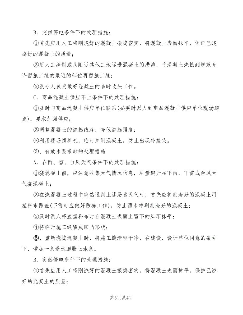 2022年砼搅拌站试验室安全管理制度_第3页