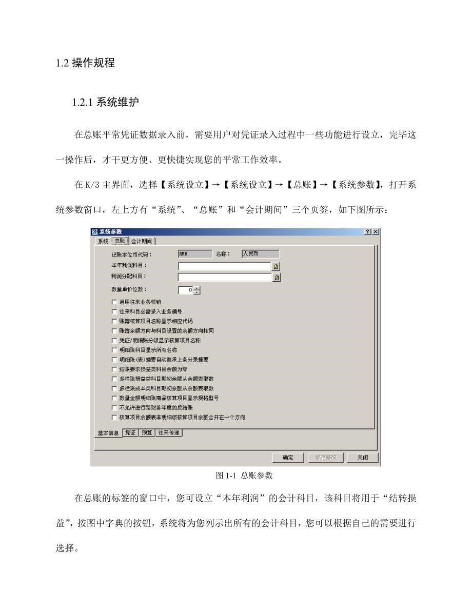 金蝶总账管理操作规程_第5页