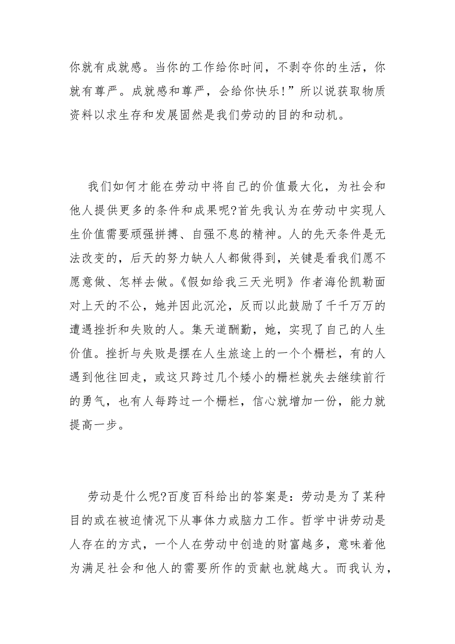 以天道酬勤为话题的议论文800字范文【精选五篇】_第2页