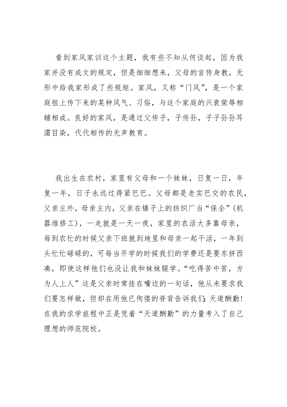 以天道酬勤为话题的议论文800字范文【精选五篇】_第4页