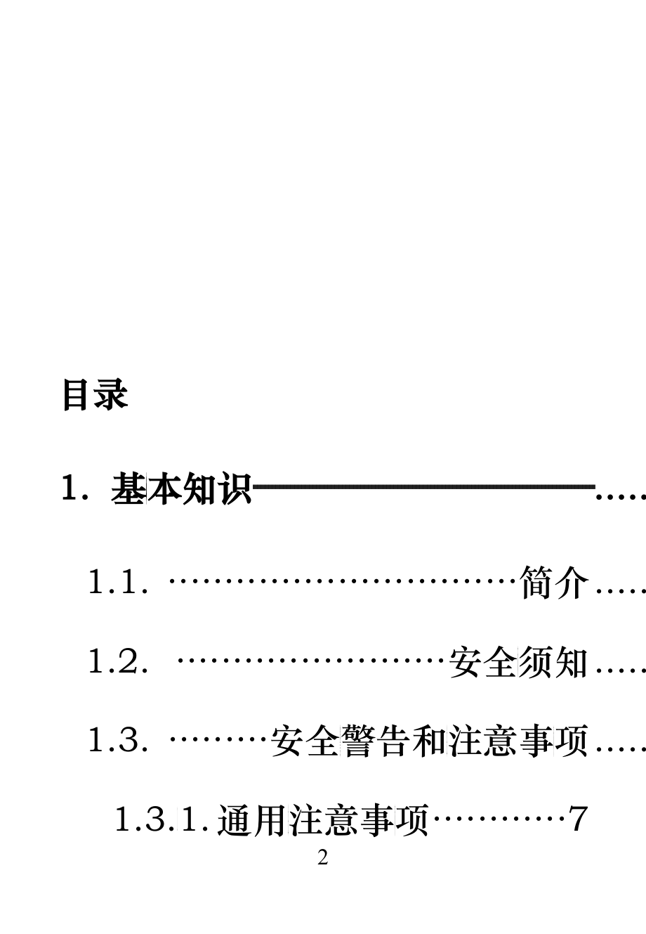 手机用户手册E661（改）doc-W100产品手机用户手_第2页