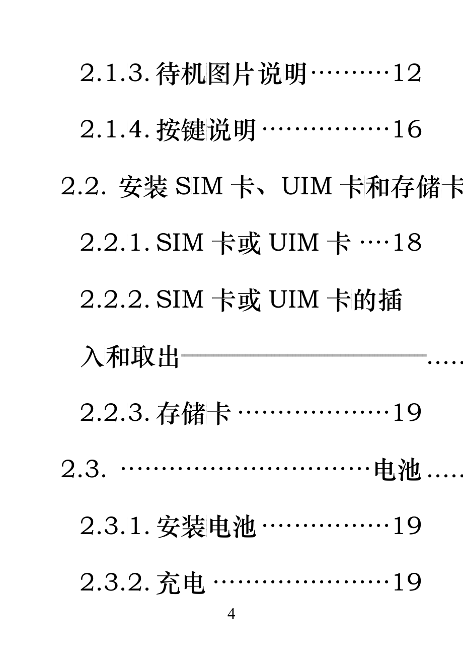 手机用户手册E661（改）doc-W100产品手机用户手_第4页