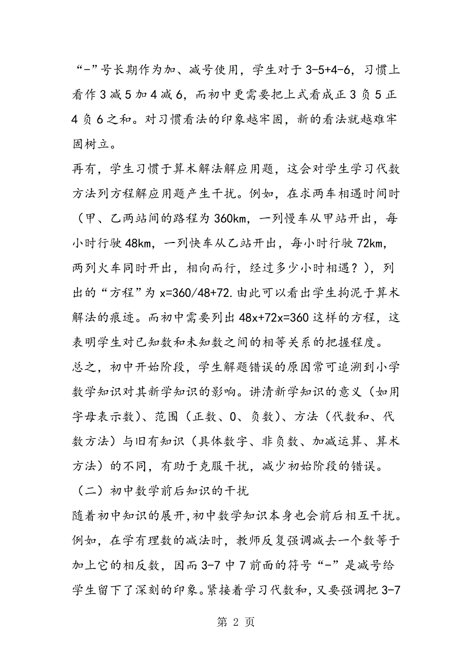 2023年开学第一课学习方法初中数学学生解题错误的原因.doc_第2页