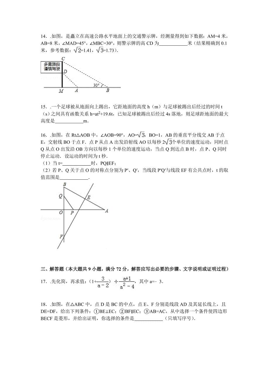 辽宁省朝阳市中考数学试卷及答案解析Word版_第3页