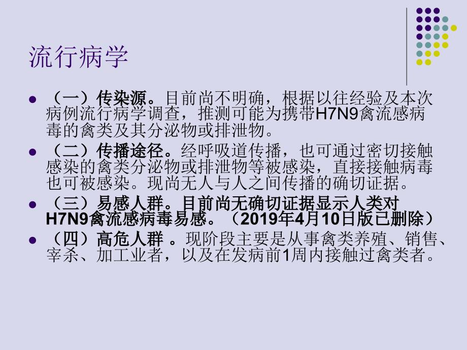 H79院感防控课件_第4页