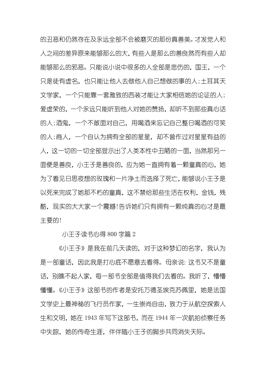 小王子读书心得800字精选_第2页