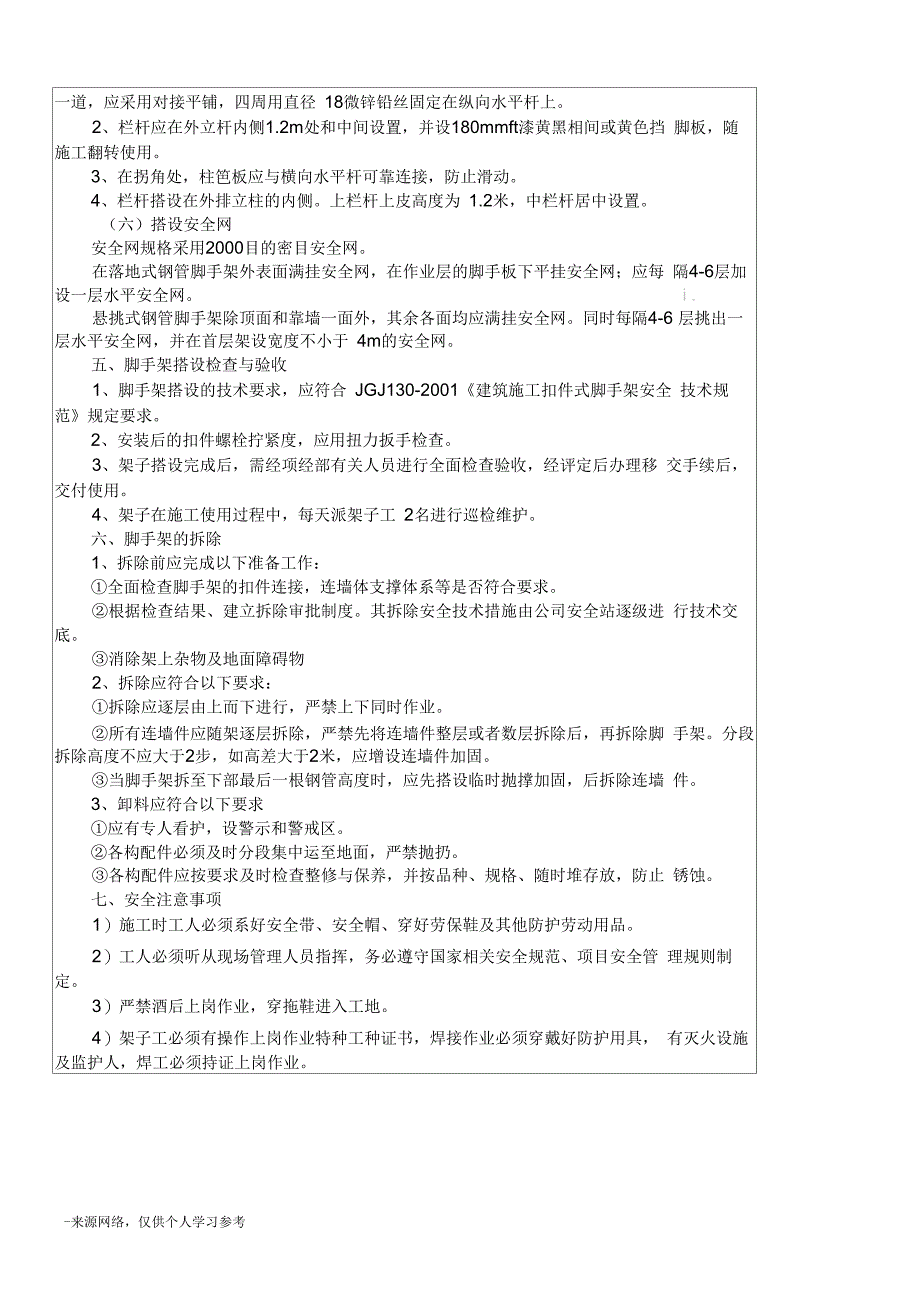 外架技术交底_第4页