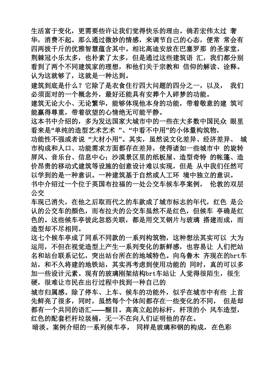 建筑语汇读书笔记_第2页