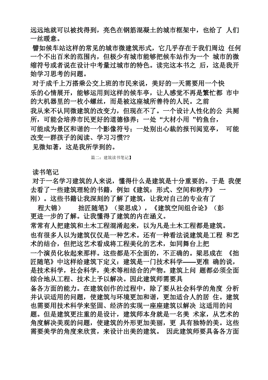 建筑语汇读书笔记_第3页