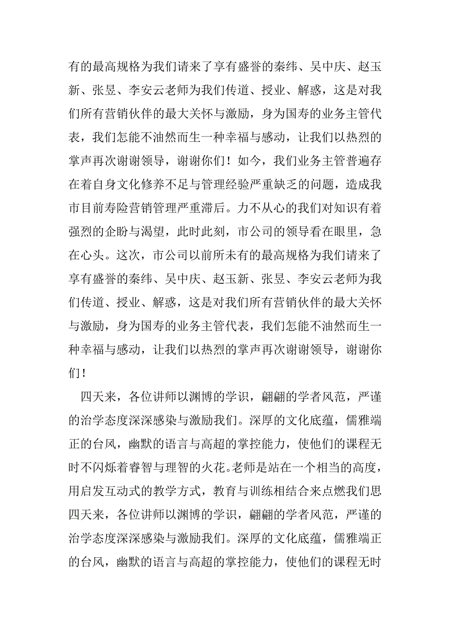 2023年结训词_第3页