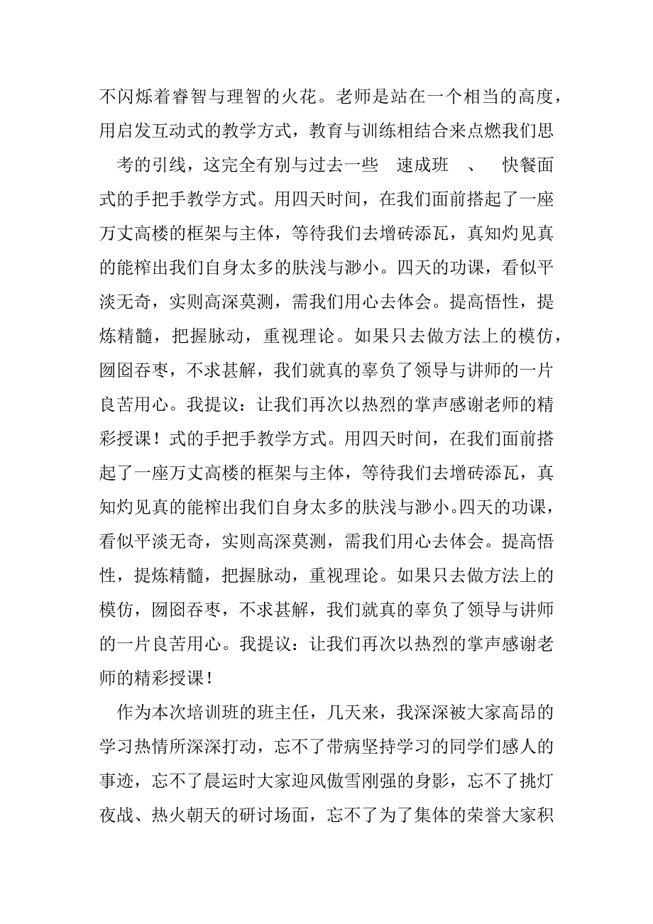 2023年结训词_第4页