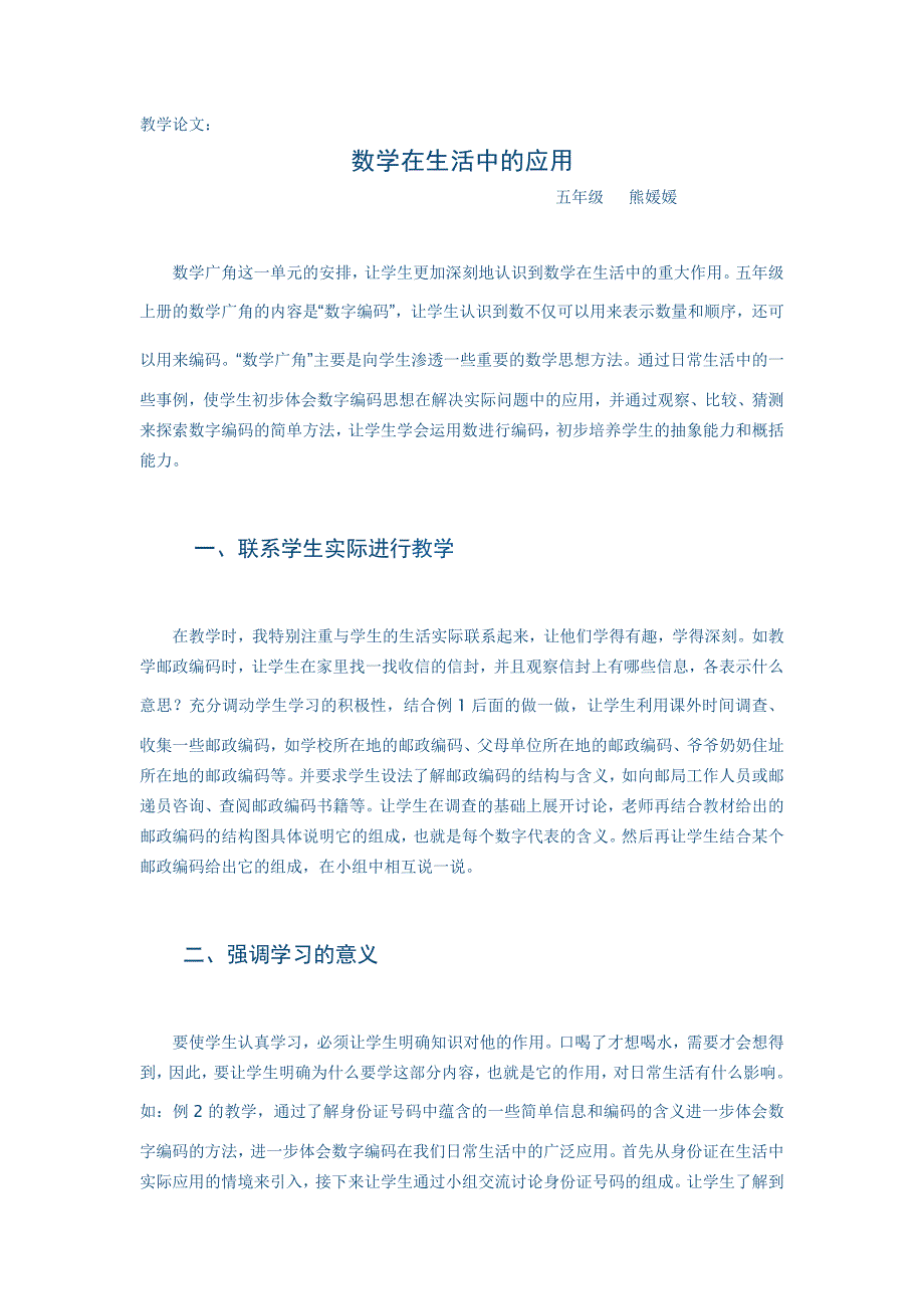 数学在生活中的应用_第1页