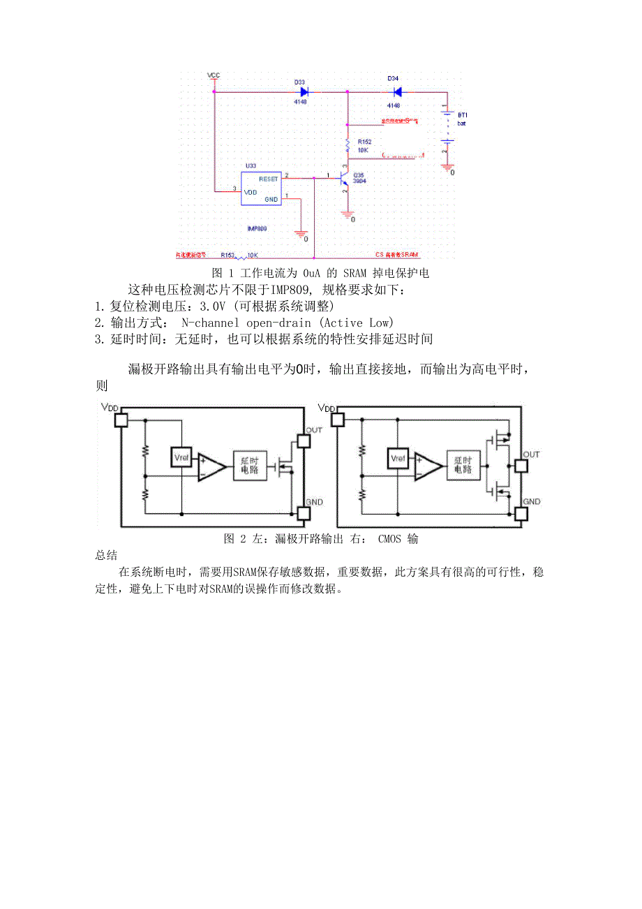 低功耗SRAM掉电保护电路_第2页