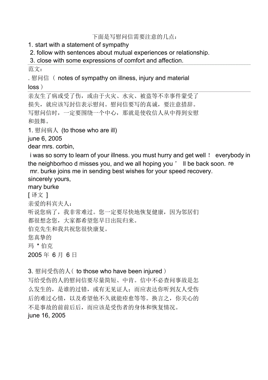 地震慰问信英文_第4页